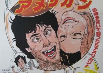 An American Werewolf in London Japanese Poster v2