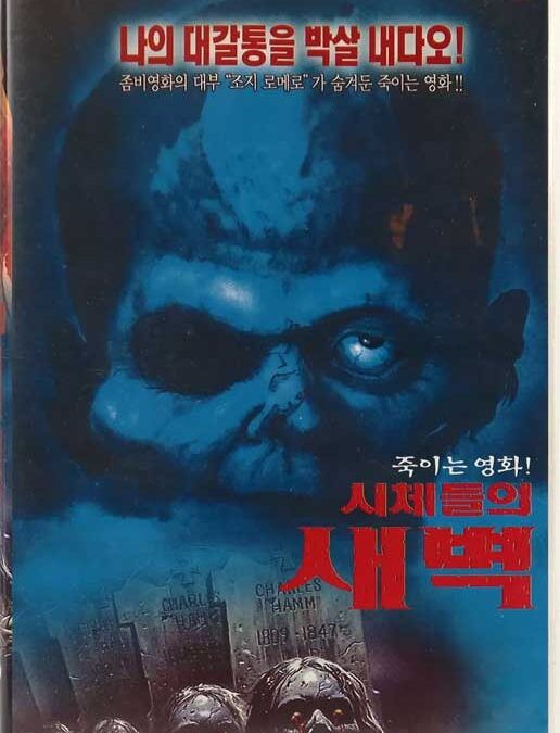 Dawn of the Dead Korean Video Zombie 2001 Reissue