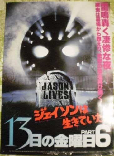 Friday the 13th Part VI Japanese poster