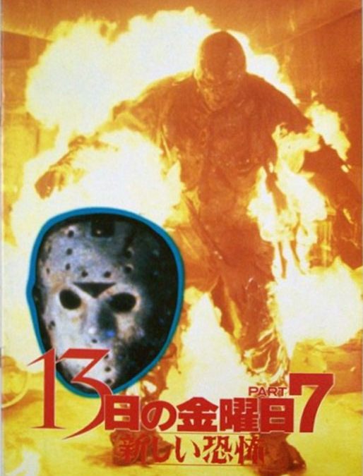 Friday the 13th Part 7 The New Blood Japan Movie Program