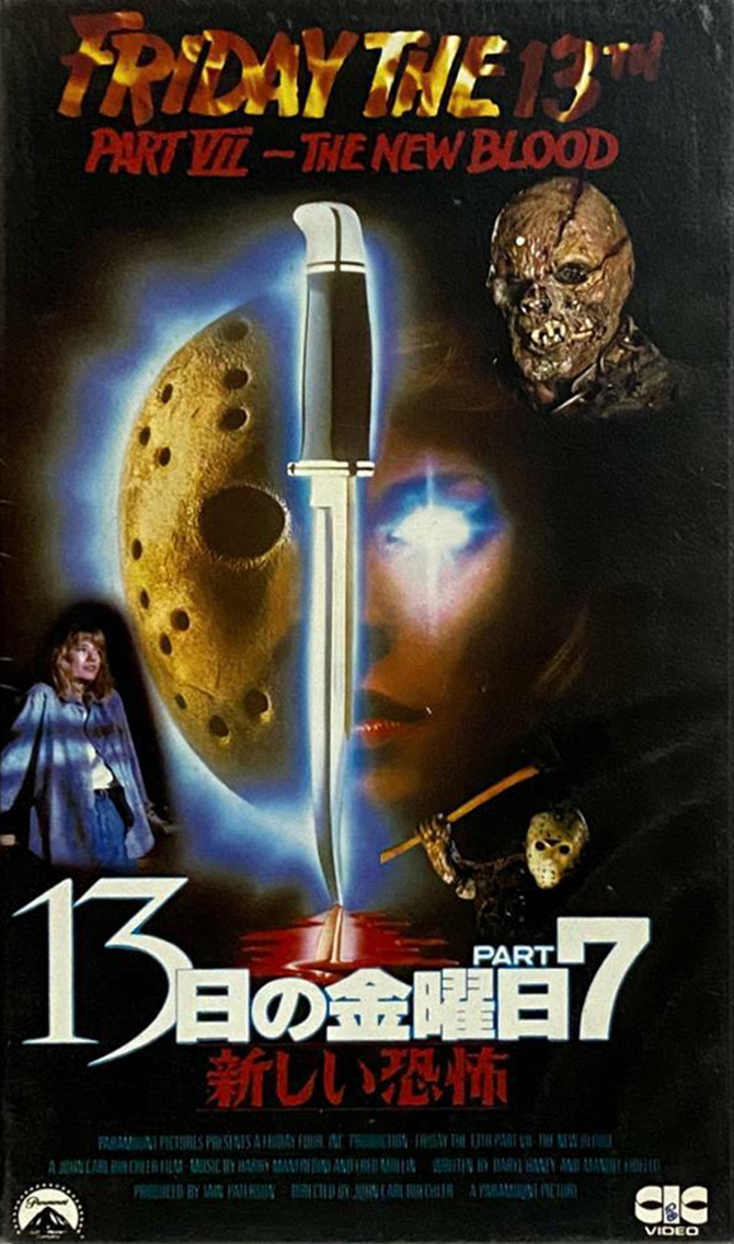 FRIDAY THE 13TH PART VII: THE NEW BLOOD – JAPANESE CIC VHS