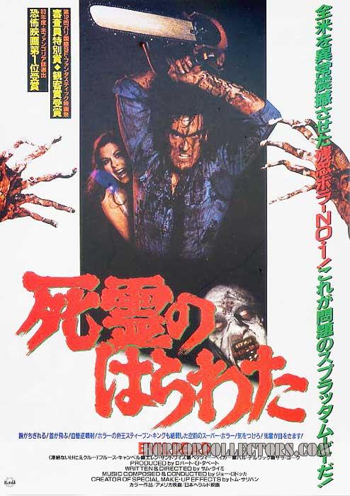 The Evil Dead Japanese B5 Chirashi Movie Flyer