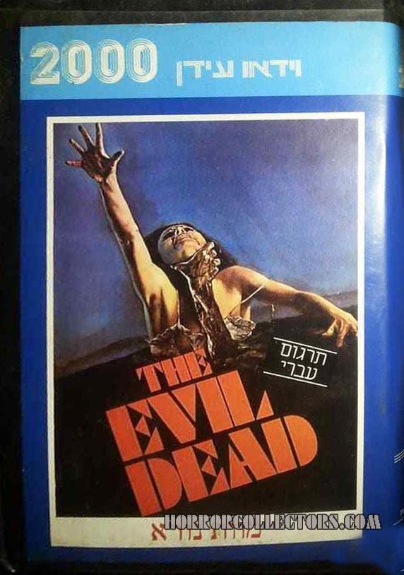 The Evil Dead ISRAEL Video