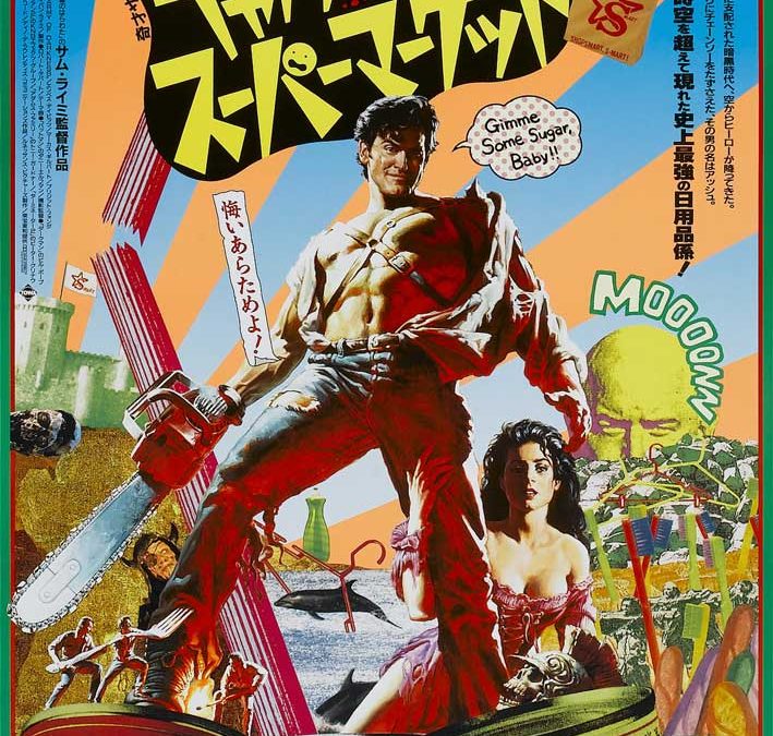 Evil Dead 3 Army of Darkness Japanese Hansai B2 Poster