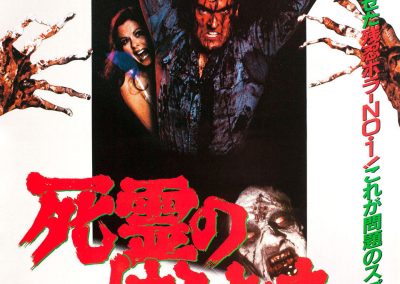 evil dead japanese b2 hansai poster