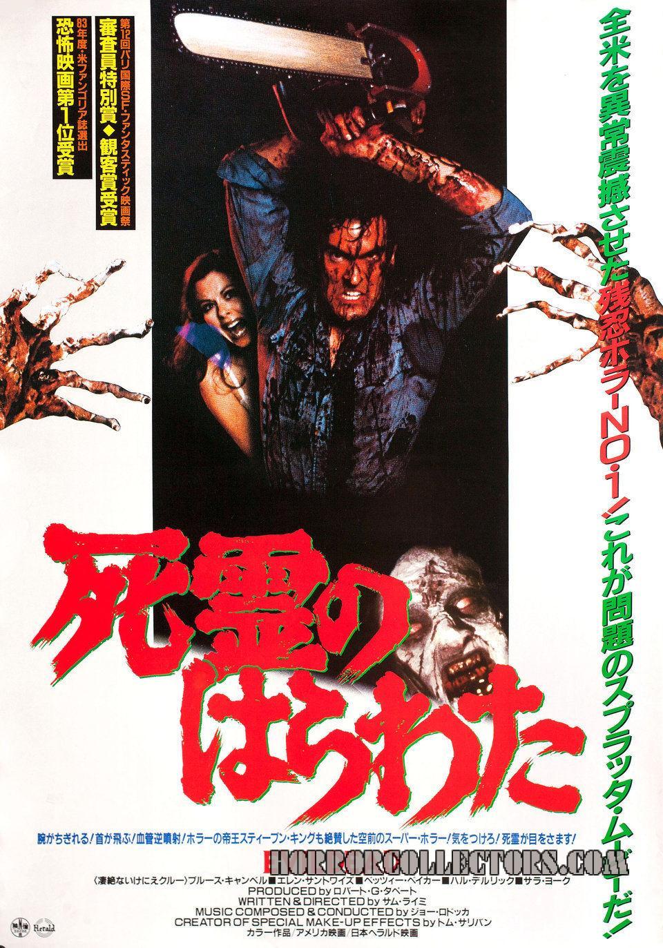 The Evil Dead Japanese B2 Hansai Poster V1
