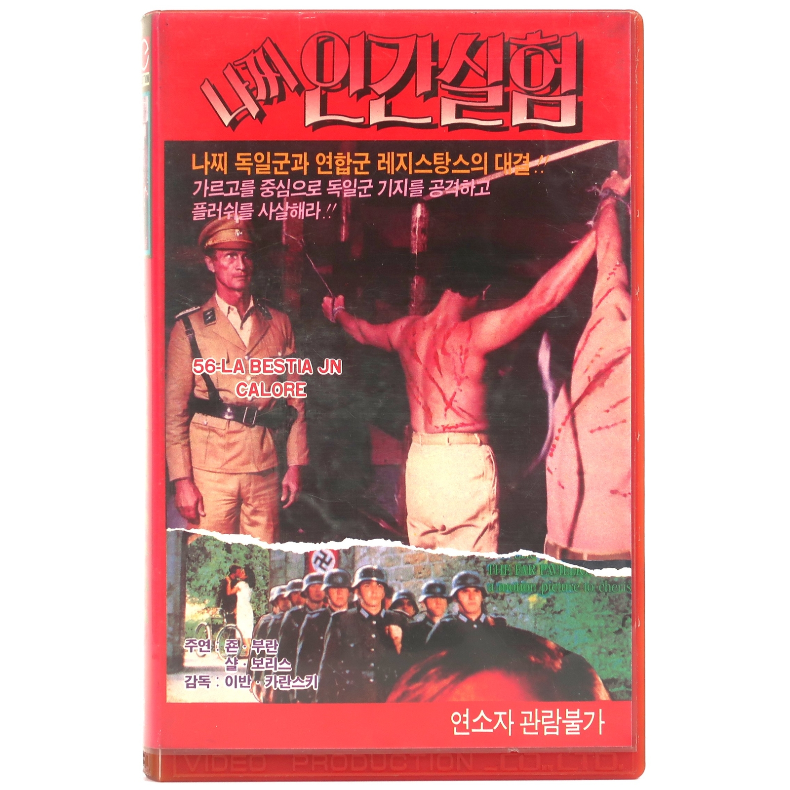 The Beast in Heat Korean VHS (NTSC, 1990)