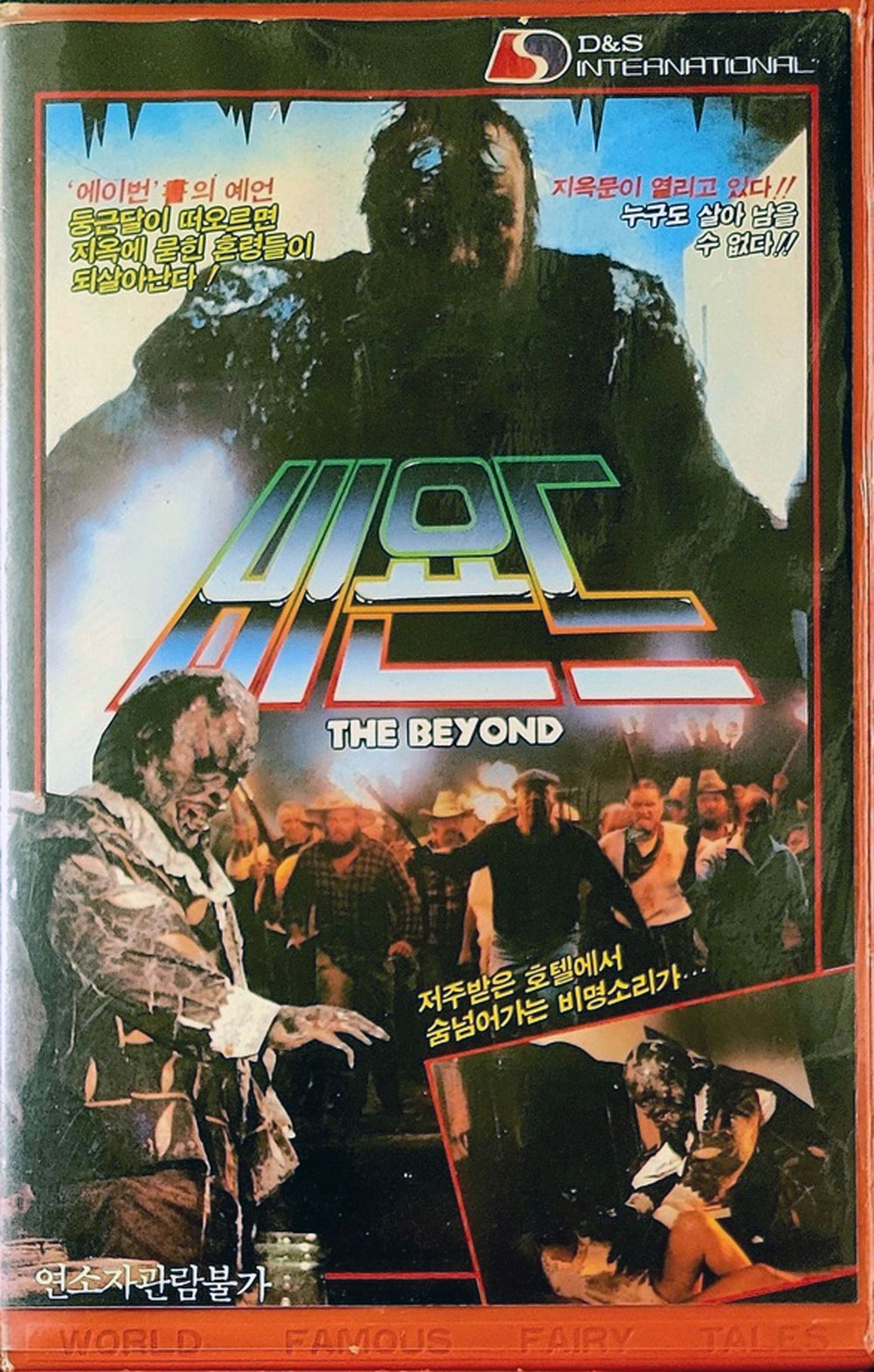 The Beyond Korean Video D&S International Release Lucio Fulci