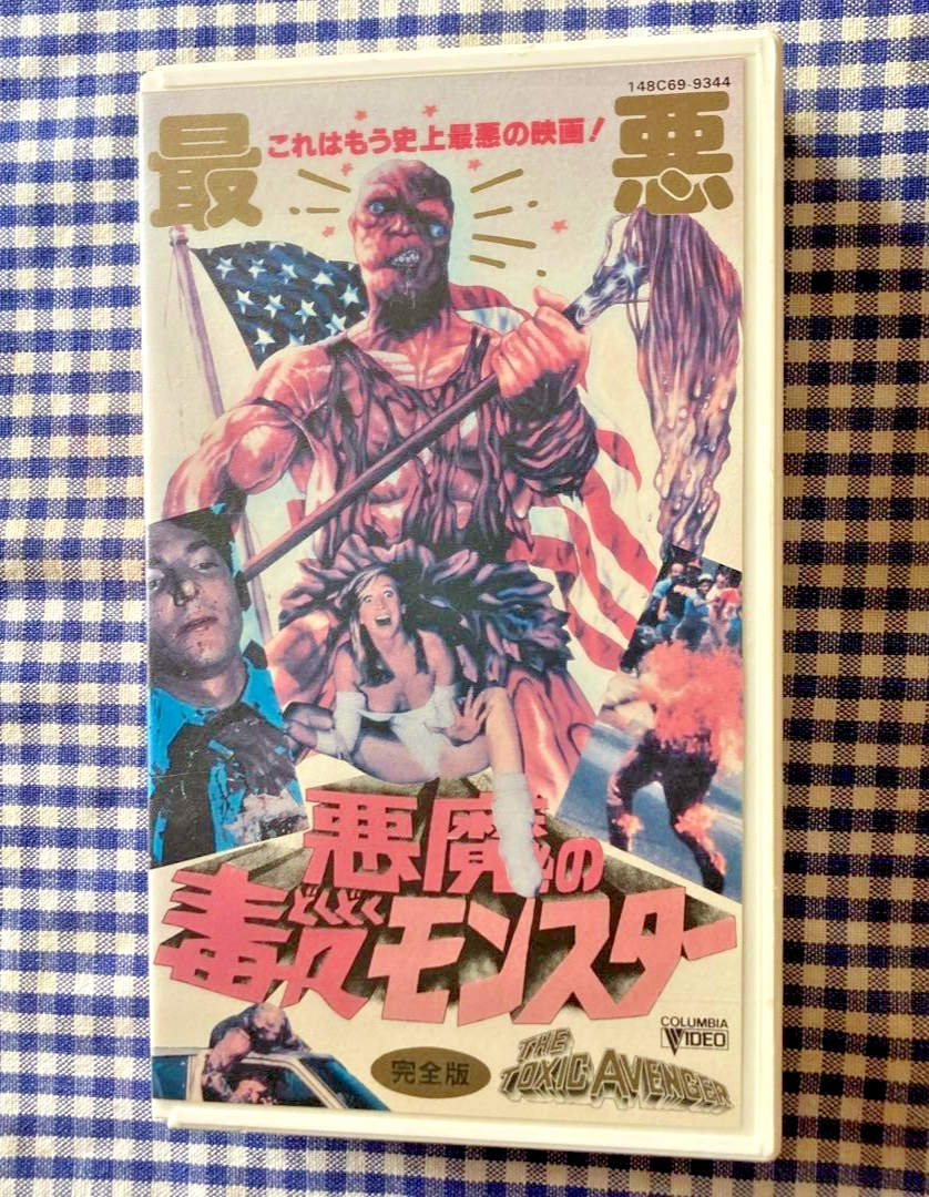 The Toxic Avenger Part VHS Troma Horror Movie English Japanese sub - Image 1